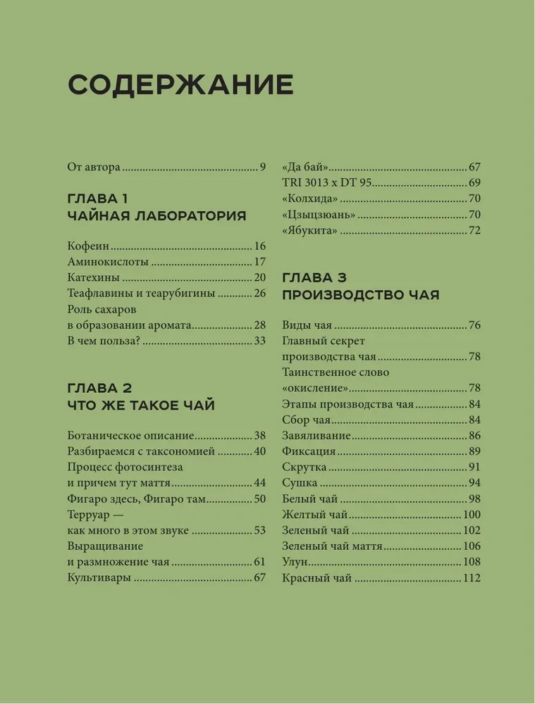 Tea. From Leaf to Cup. Everything You Need to Know About Varieties, Brewing, and Tasting for Those for Whom Tea Is Not Just a Drink