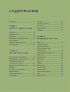 Tea. From Leaf to Cup. Everything You Need to Know About Varieties, Brewing, and Tasting for Those for Whom Tea Is Not Just a Drink