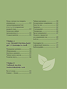 Tea. From Leaf to Cup. Everything You Need to Know About Varieties, Brewing, and Tasting for Those for Whom Tea Is Not Just a Drink