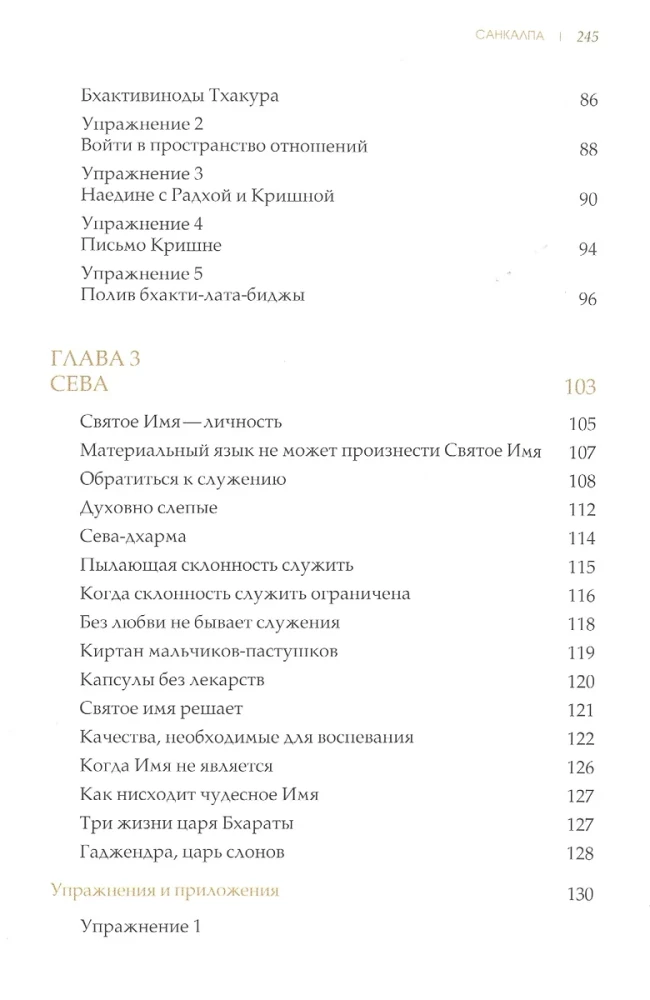 Живое имя. Руководство к воспеванию с погружением