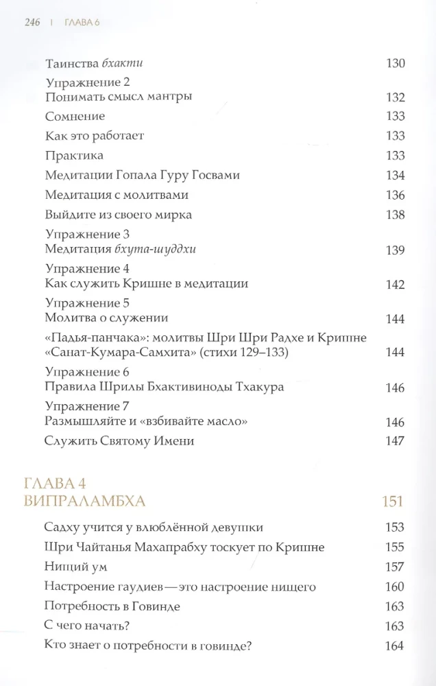 Живое имя. Руководство к воспеванию с погружением