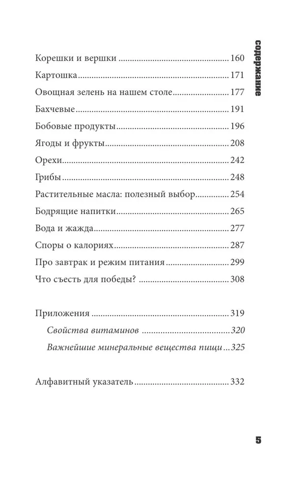 Proper nutrition according to Dr. Konyshev's method. How to really eat to maintain health