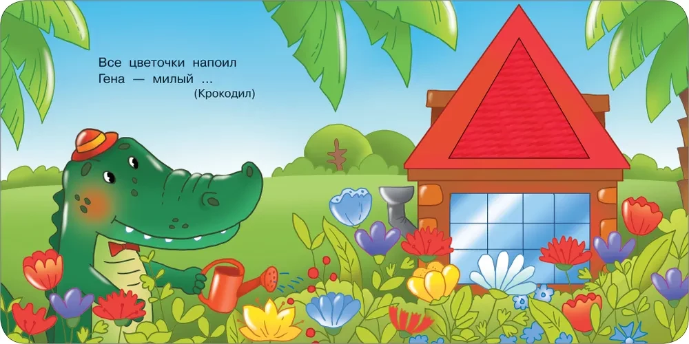 Cheburashka and Crocodile Gen. Tactile Developmental Book