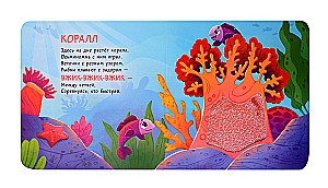 Underwater World. Tactile Developmental Book