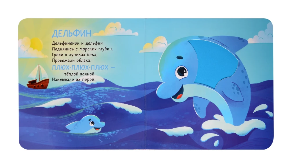 Underwater World. Tactile Developmental Book