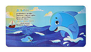 Underwater World. Tactile Developmental Book