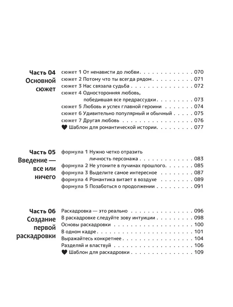 Рисуем вебтун. Чистая любовь с первой главы