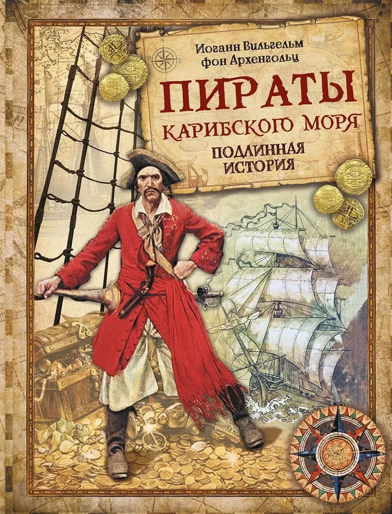 История пиратов Карибского моря