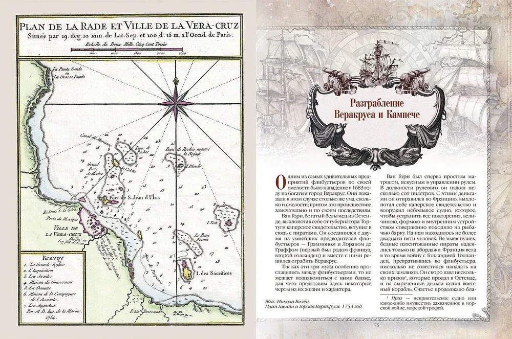 История пиратов Карибского моря