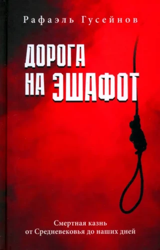 The Road to the Gallows: Death Sentences from the Middle Ages to the Present Day