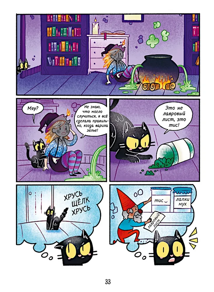 Meowkis. Adventures of the Witch's Cat