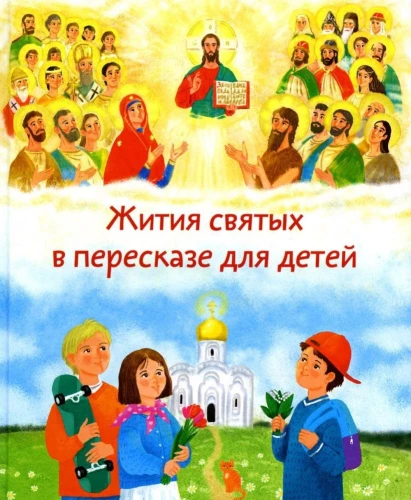 Lives of Saints Retold for Children