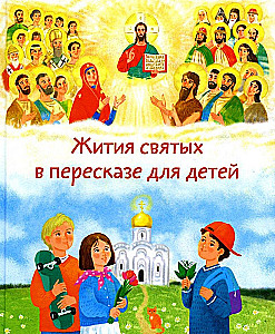 Lives of Saints Retold for Children