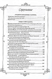 Pushkin and the Romanovs. Great Dynasties in the Mirror of the Era