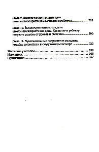 Высокочувствительный ребенок. Как помочь нашим детям расцвести в этом тяжелом мире