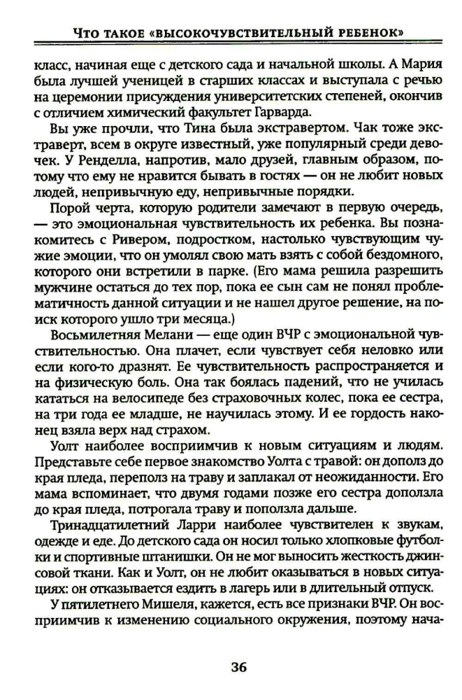 Высокочувствительный ребенок. Как помочь нашим детям расцвести в этом тяжелом мире