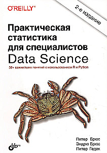 Практическая статистика для специалистов Data Science