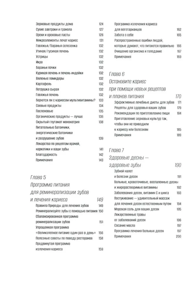 Natural Treatment of Cavities