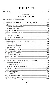 Фаворит. Книга первая