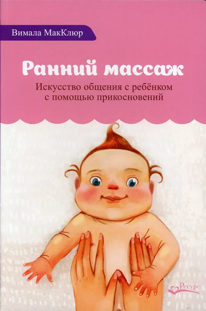 Ранний массаж