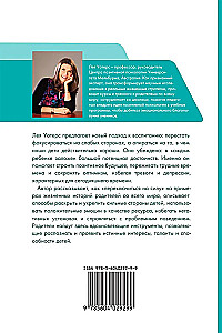 Переключение на силу. Как научиться видеть в детях сильные стороны, чтобы помочь им расцвести