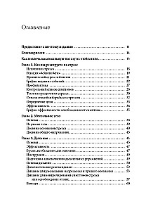 Рабочая тетрадь. Релаксация и снятие стресса