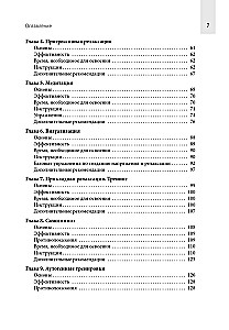 Рабочая тетрадь. Релаксация и снятие стресса