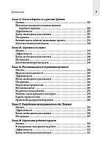 Рабочая тетрадь. Релаксация и снятие стресса