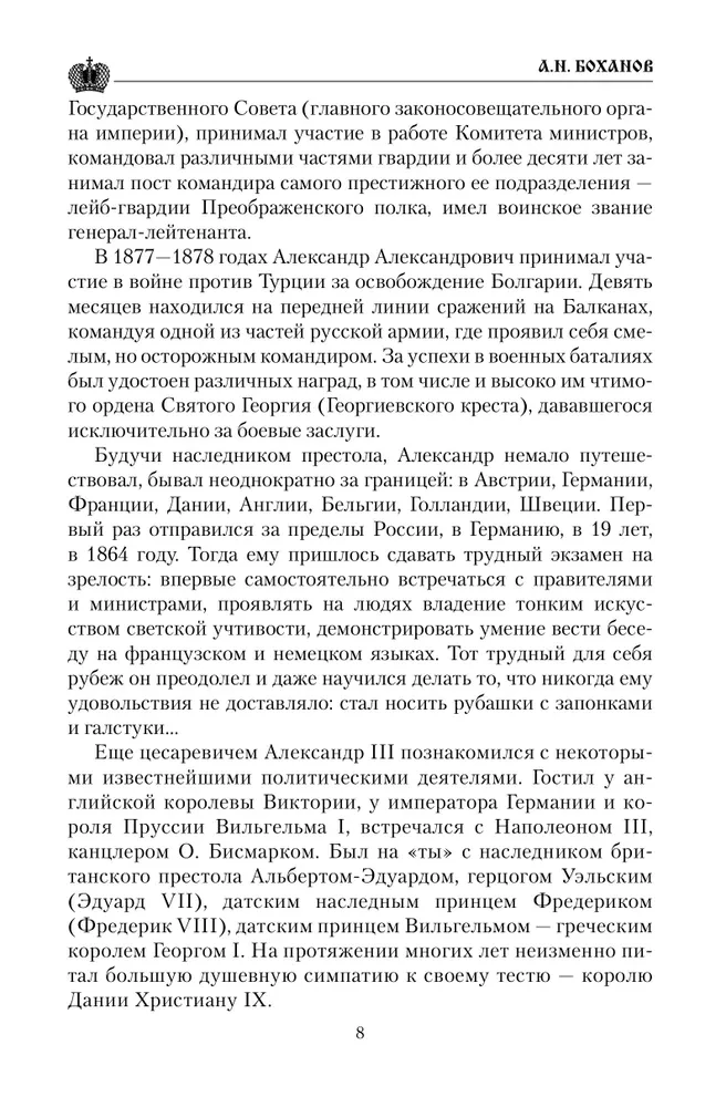 Royal Letters. Alexander III - Maria Feodorovna. Nicholas II - Alexandra Feodorovna