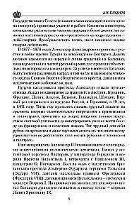 Royal Letters. Alexander III - Maria Feodorovna. Nicholas II - Alexandra Feodorovna