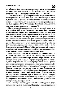 Royal Letters. Alexander III - Maria Feodorovna. Nicholas II - Alexandra Feodorovna