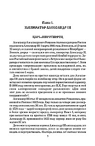 Royal Letters. Alexander III - Maria Feodorovna. Nicholas II - Alexandra Feodorovna