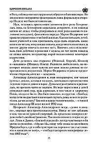 Royal Letters. Alexander III - Maria Feodorovna. Nicholas II - Alexandra Feodorovna