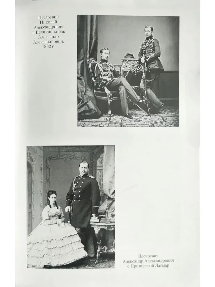 Royal Letters. Alexander III - Maria Feodorovna. Nicholas II - Alexandra Feodorovna