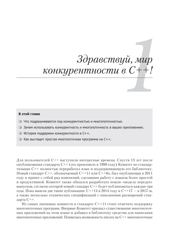 C++ Practice of Multithreaded Programming