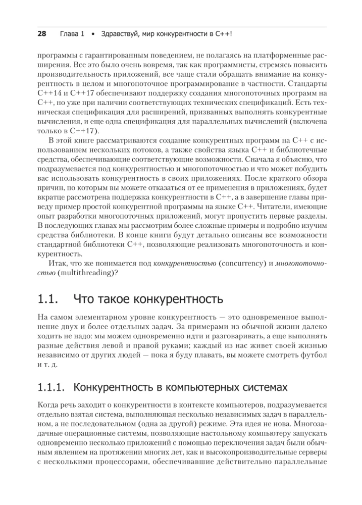 C++ Practice of Multithreaded Programming