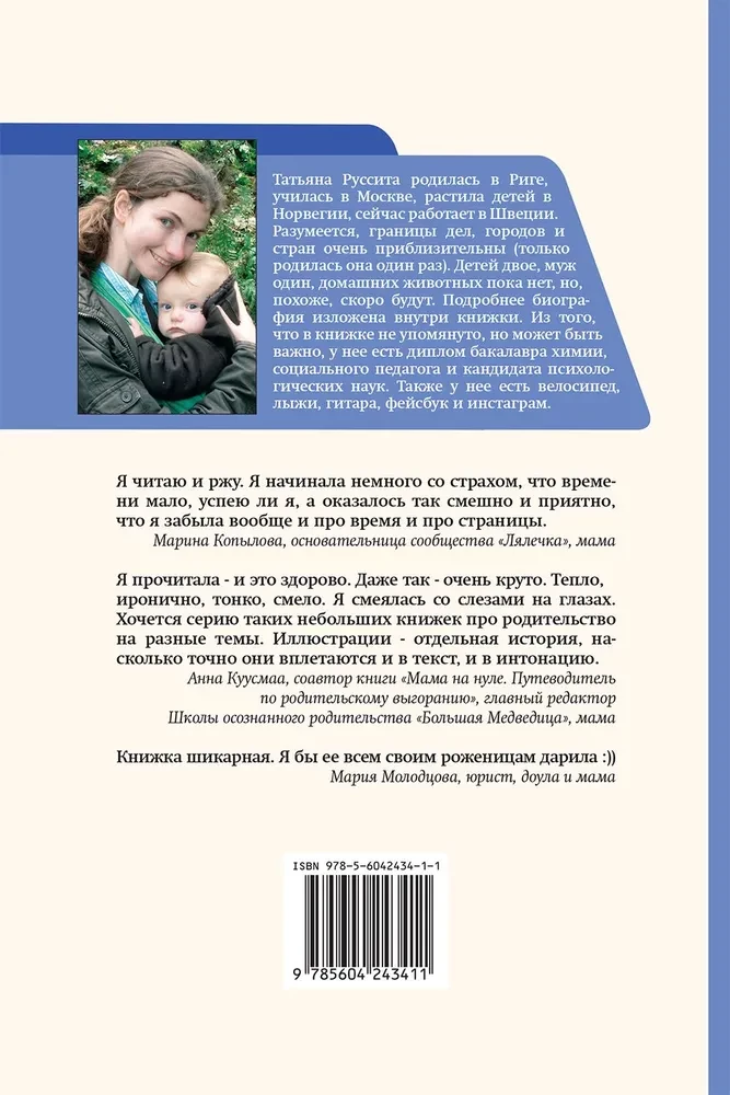 …и до девяти! Про дудочки, кувшинчики, тюленей, котиков, бочки с молоком и говорящую ярость