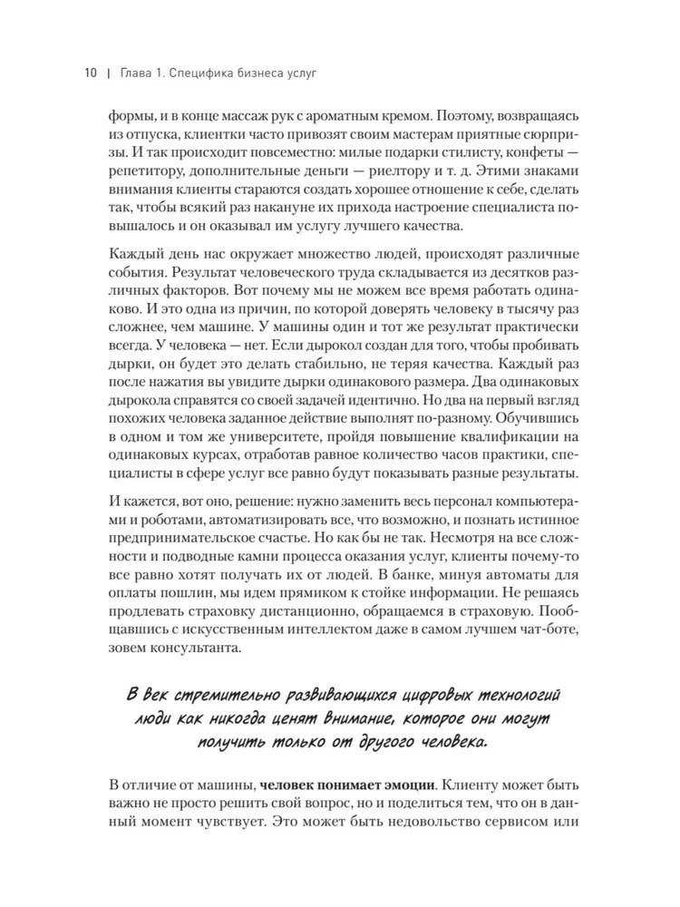 Бизнес услуг. Увеличение прибыли и возможности роста