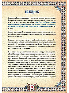 Slavic Gods in the Russian Language or Gods as We Understand Them