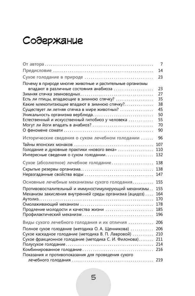 Мифы и реальность о сухом лечебном голодании