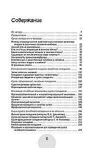 Мифы и реальность о сухом лечебном голодании