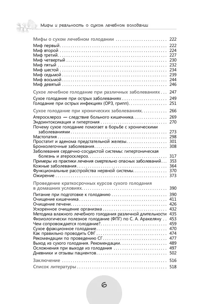 Мифы и реальность о сухом лечебном голодании