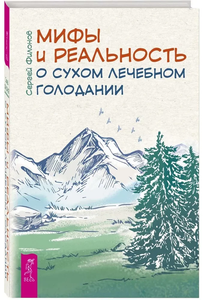 Мифы и реальность о сухом лечебном голодании