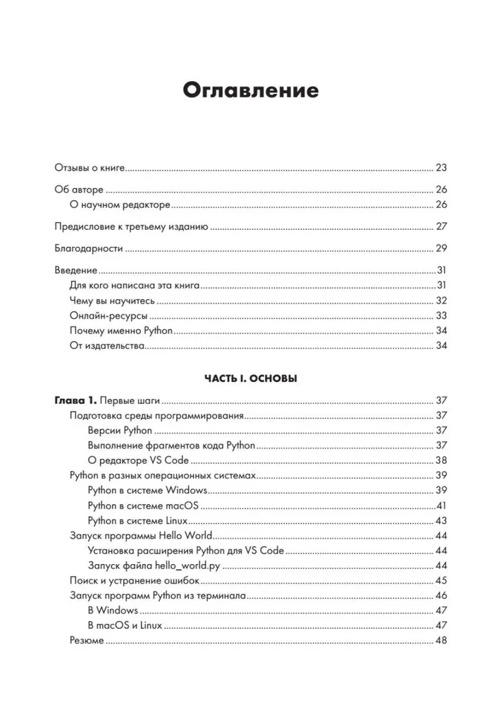 Learning Python: Game Programming, Data Visualization, Web Applications