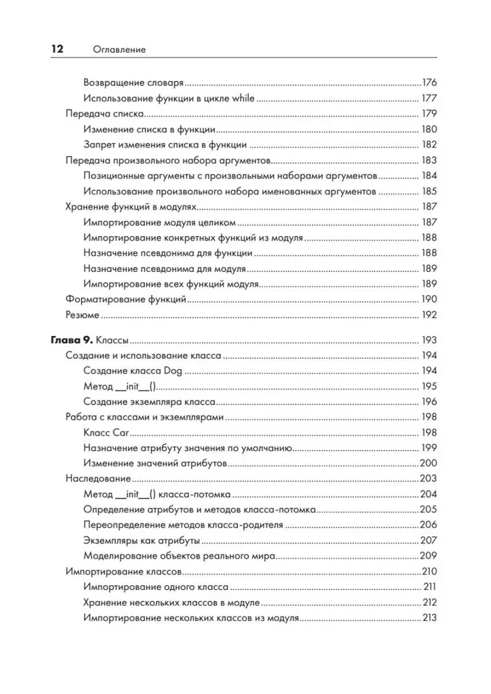 Learning Python: Game Programming, Data Visualization, Web Applications