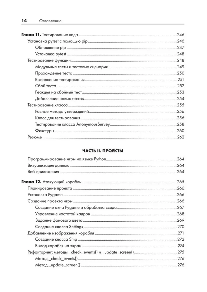 Learning Python: Game Programming, Data Visualization, Web Applications