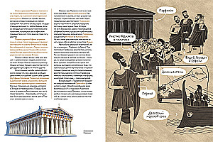 We live in Ancient Greece. Encyclopedia for children