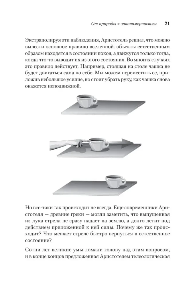 Space, Time, and Motion. The Greatest Ideas of the Universe