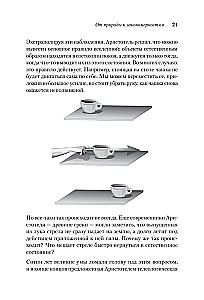 Space, Time, and Motion. The Greatest Ideas of the Universe