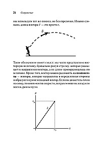 Space, Time, and Motion. The Greatest Ideas of the Universe